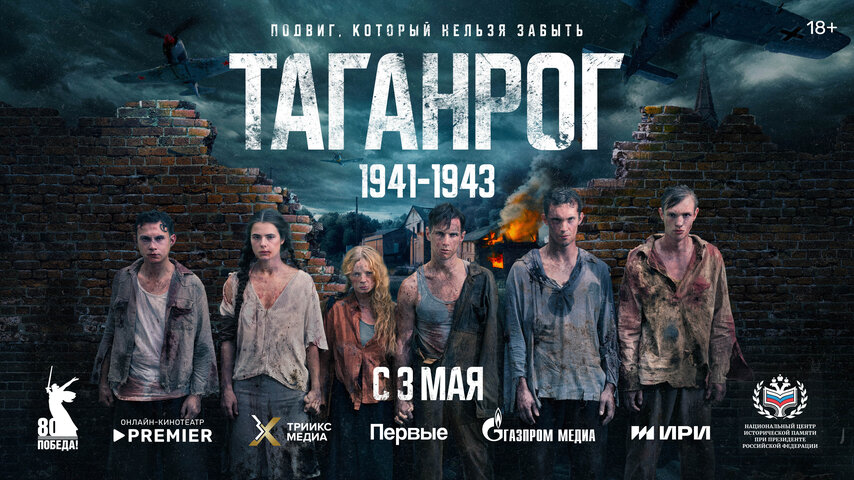Таганрог сериал 2025 смотреть онлайн бесплатно в хорошем качестве HD